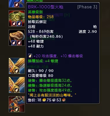 WLK懷舊服P3階段TOC 奇襲賊BIS裝備寶石附魔推薦