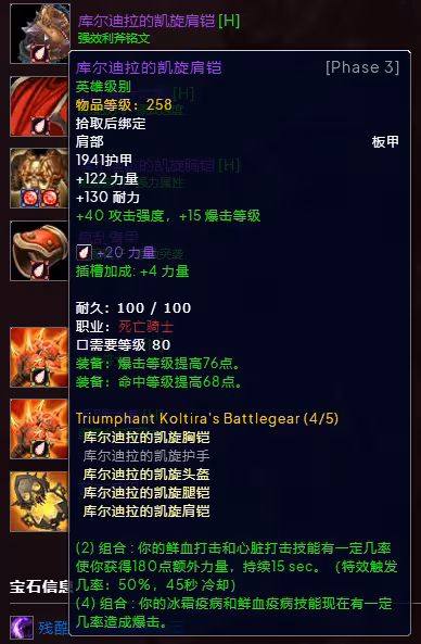 WLK懷舊服P3階段TOC 邪DK裝備寶石附魔推薦