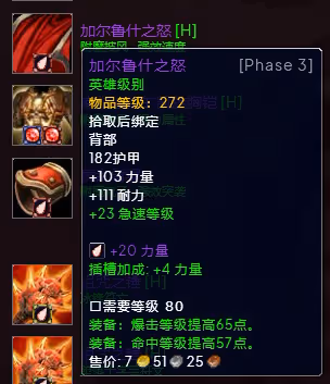 WLK懷舊服P3階段TOC 邪DK裝備寶石附魔推薦