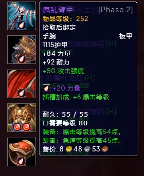 WLK懷舊服P3階段TOC 邪DK裝備寶石附魔推薦