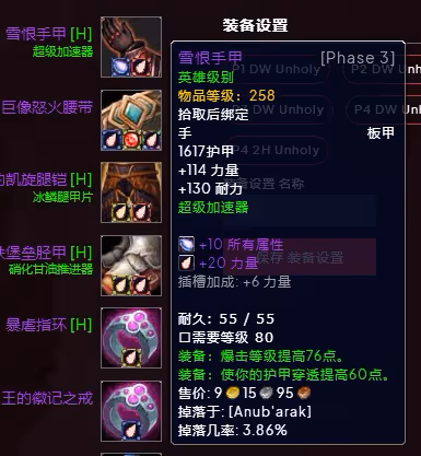 WLK懷舊服P3階段TOC 邪DK裝備寶石附魔推薦