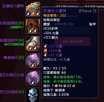 WLK懷舊服P3階段TOC 邪DK裝備寶石附魔推薦