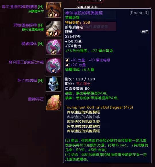 WLK懷舊服P3階段TOC 邪DK裝備寶石附魔推薦