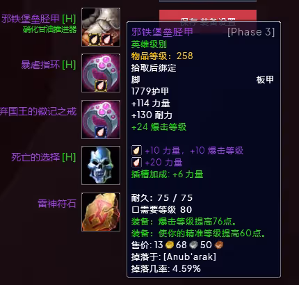 WLK懷舊服P3階段TOC 邪DK裝備寶石附魔推薦