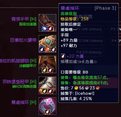 WLK懷舊服P3階段TOC 邪DK裝備寶石附魔推薦