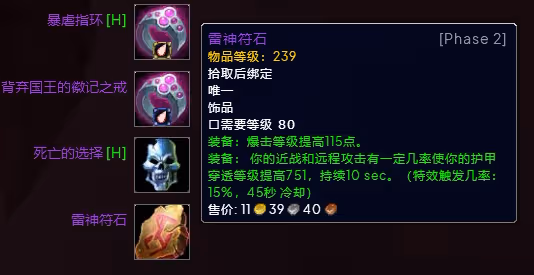 WLK懷舊服P3階段TOC 邪DK裝備寶石附魔推薦