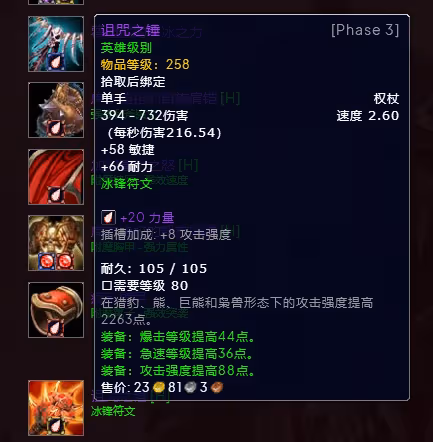 WLK懷舊服P3階段TOC 邪DK裝備寶石附魔推薦