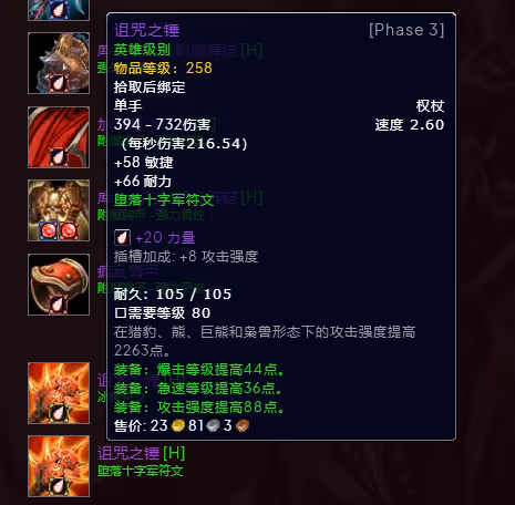 WLK懷舊服P3階段TOC 邪DK裝備寶石附魔推薦