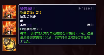 WLK懷舊服P3階段TOC 邪DK裝備寶石附魔推薦