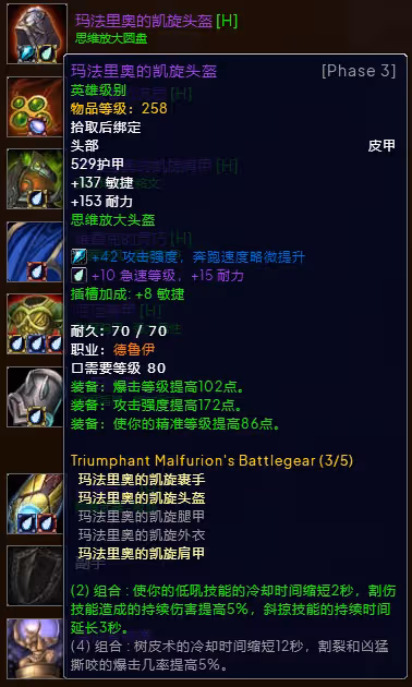 WLK懷舊服P3階段TOC 熊德BIS裝備寶石附魔推薦