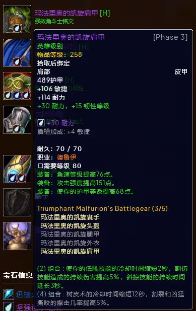 WLK懷舊服P3階段TOC 熊德BIS裝備寶石附魔推薦