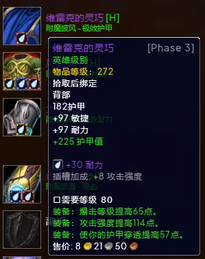 WLK懷舊服P3階段TOC 熊德BIS裝備寶石附魔推薦
