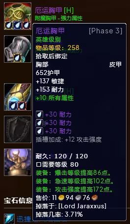 WLK懷舊服P3階段TOC 熊德BIS裝備寶石附魔推薦