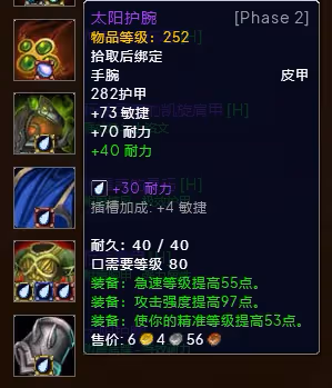 WLK懷舊服P3階段TOC 熊德BIS裝備寶石附魔推薦