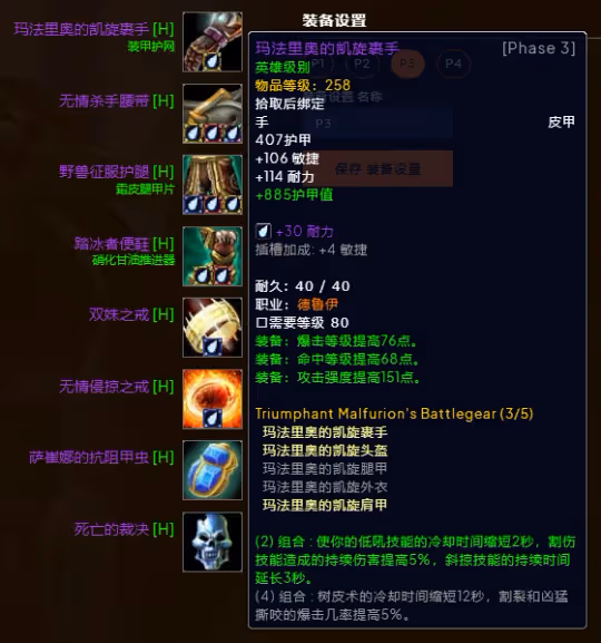 WLK懷舊服P3階段TOC 熊德BIS裝備寶石附魔推薦