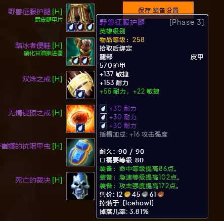 WLK懷舊服P3階段TOC 熊德BIS裝備寶石附魔推薦