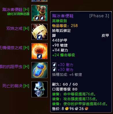 WLK懷舊服P3階段TOC 熊德BIS裝備寶石附魔推薦