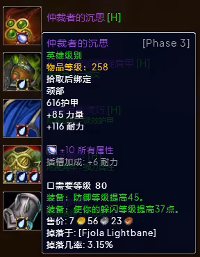 WLK懷舊服P3階段TOC 熊德BIS裝備寶石附魔推薦