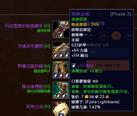 WLK懷舊服P3階段TOC 熊德BIS裝備寶石附魔推薦