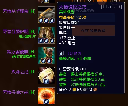 WLK懷舊服P3階段TOC 熊德BIS裝備寶石附魔推薦