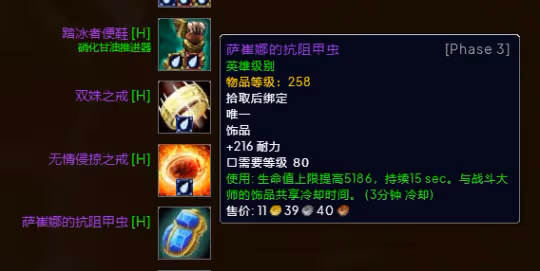 WLK懷舊服P3階段TOC 熊德BIS裝備寶石附魔推薦