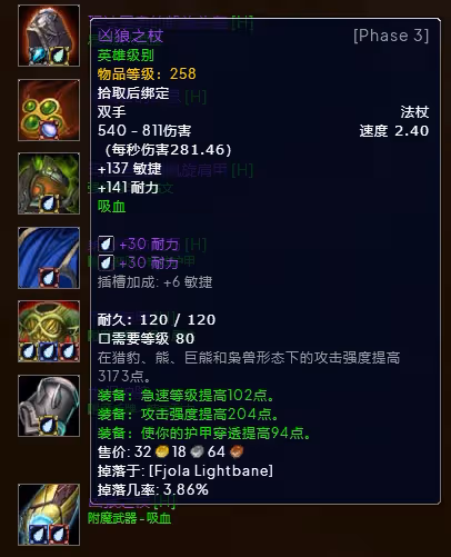 WLK懷舊服P3階段TOC 熊德BIS裝備寶石附魔推薦