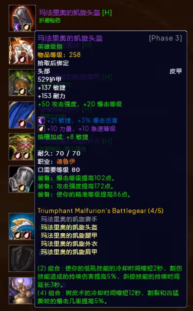 WLK懷舊服P3階段TOC 貓德BIS裝備寶石附魔推薦