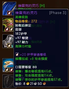 WLK懷舊服P3階段TOC 貓德BIS裝備寶石附魔推薦