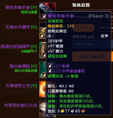WLK懷舊服P3階段TOC 貓德BIS裝備寶石附魔推薦