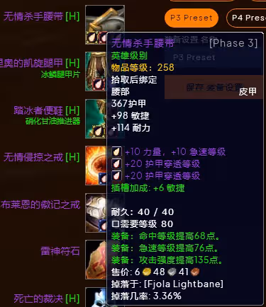 WLK懷舊服P3階段TOC 貓德BIS裝備寶石附魔推薦