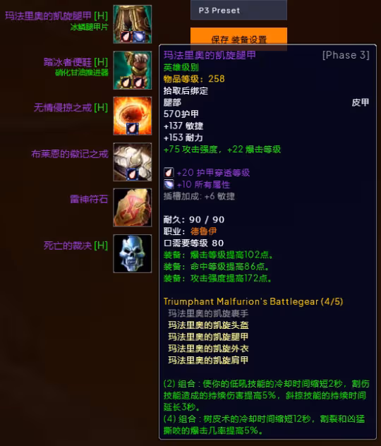 WLK懷舊服P3階段TOC 貓德BIS裝備寶石附魔推薦