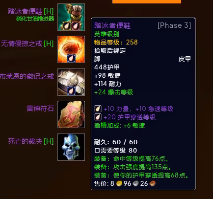 WLK懷舊服P3階段TOC 貓德BIS裝備寶石附魔推薦
