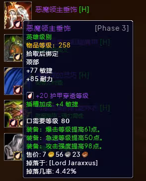 WLK懷舊服P3階段TOC 貓德BIS裝備寶石附魔推薦