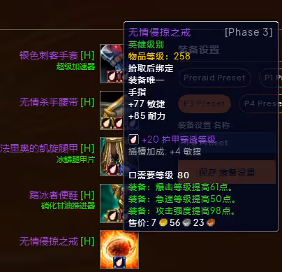 WLK懷舊服P3階段TOC 貓德BIS裝備寶石附魔推薦