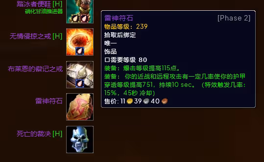 WLK懷舊服P3階段TOC 貓德BIS裝備寶石附魔推薦