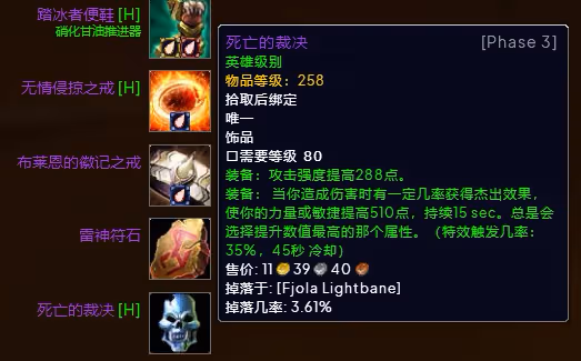 WLK懷舊服P3階段TOC 貓德BIS裝備寶石附魔推薦