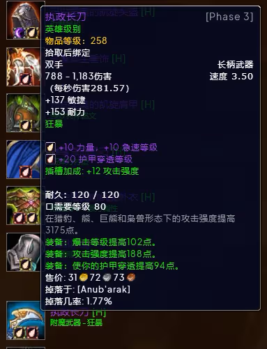 WLK懷舊服P3階段TOC 貓德BIS裝備寶石附魔推薦