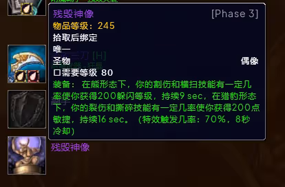 WLK懷舊服P3階段TOC 貓德BIS裝備寶石附魔推薦