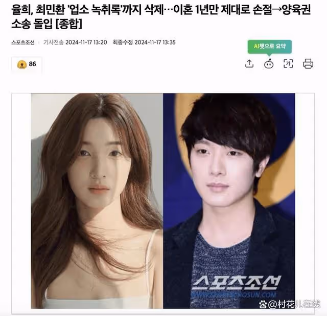 又有新招?律喜離婚1年無預警刪光錄音檔+崔敏煥所有痕跡