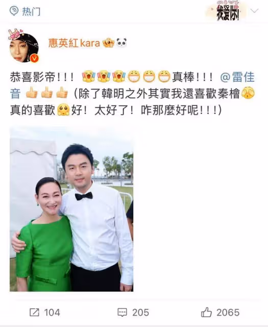 惠英紅曬自己和雷佳音合照，恭喜其拿下影帝，還闢謠雷佳音頭大