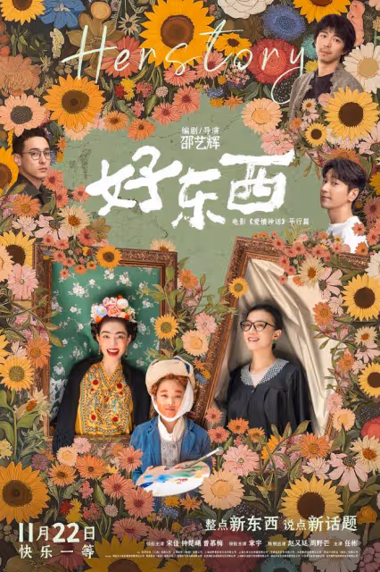 電影《好東西》宣傳活動，鍾楚曦談戀愛腦，稱喜歡戀愛不是一種病
