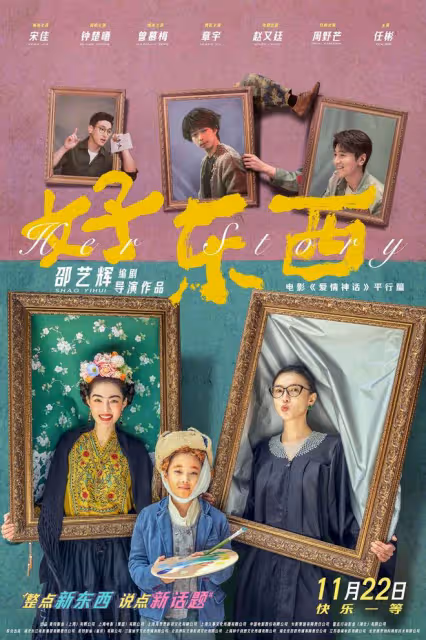 電影《好東西》宣傳活動，鍾楚曦談戀愛腦，稱喜歡戀愛不是一種病