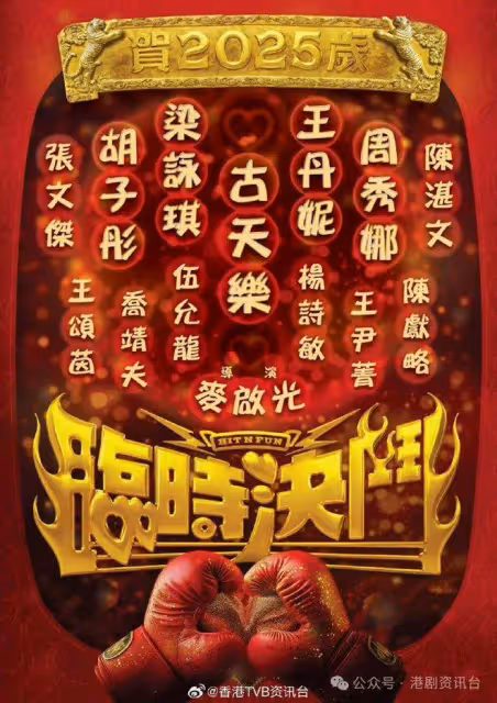 郭柏妍新劇造型照P圖過火!陳楨怡有份拍古天樂賀歲片當係學習