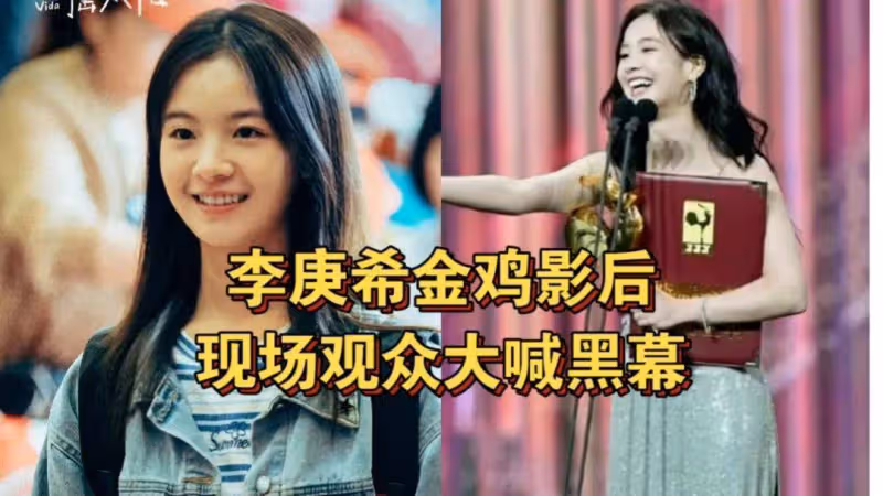 24歲影后李庚希被喊黑幕!曾被徐靜蕾力捧沒聽倪萍勸告