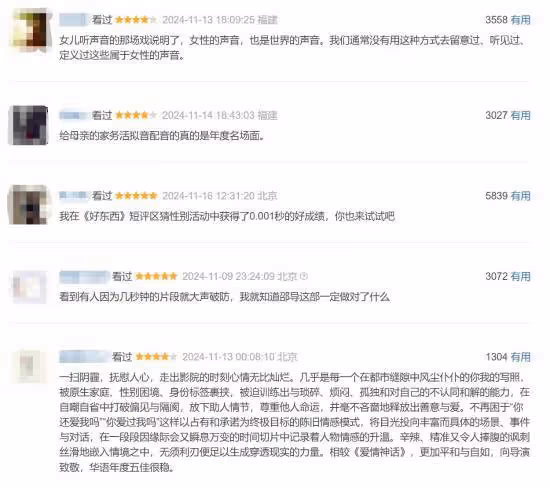 愛情片《好東西》豆瓣開分9.1 !網友炮轟打分的人沒見過世面