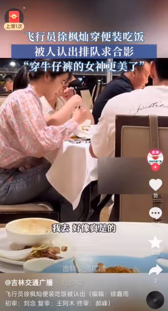 飛行員徐楓燦便裝吃飯被認出求合影！鄰家妹妹穿軍裝又美又颯
