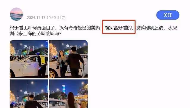 葉珂上海街頭被偶遇,32歲風采依舊,網友:真人比豪車更耀眼!