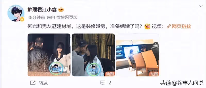 曝44歲柳岩疑似好事將近!攜男友現身建材城,對方打扮簡單且帥氣