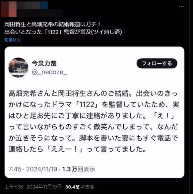 岡田將生爆閃婚「導演秒刪文意外證實」!日網心碎潮:請假一星期
