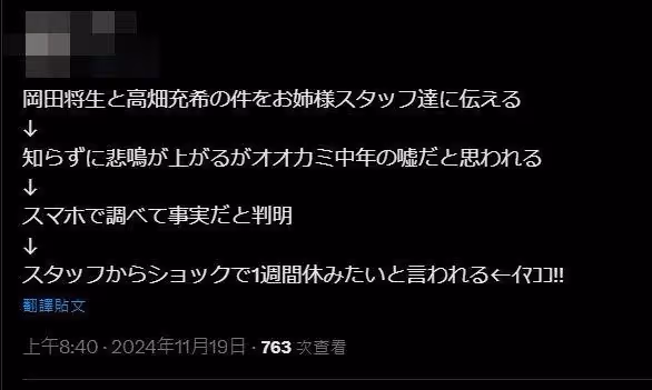 岡田將生爆閃婚「導演秒刪文意外證實」！日網心碎潮：請假一星期
